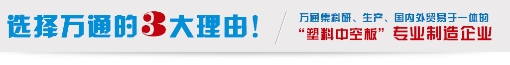選擇萬通的三大理由